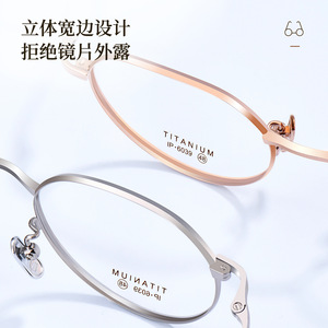 Montures de lunettes Mulinatit ovales en titane pur Ip6039, largeur moyenne, unisexe, origine Danyang - Product Image 1