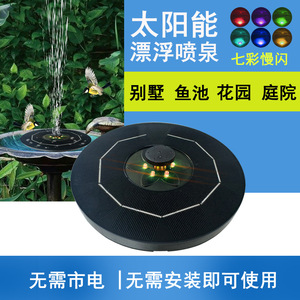 Jia Tong Solar Floating Fountain With Led Lights And Battery For Garden Pond Water Feature - Product Image 5