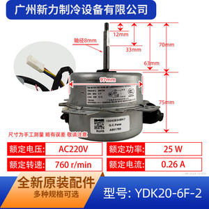 Guangdong Welling <b>Fan</b> <b>Motor</b> YDK20-6F-2 25W 220V For Air Conditioner Outdoor Unit A951785 - Product Image 4