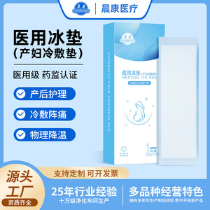 Chenkang Medical Ice <b>Pad</b> 1 Piece Per Box For Postpartum Cold Compress Maternity Use - Product Image 4