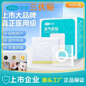 Cofoe Breathe Freely Patch 50mmx50mm Patch adhésif médical en tissu non tissé pour usage externe - Product Image 4