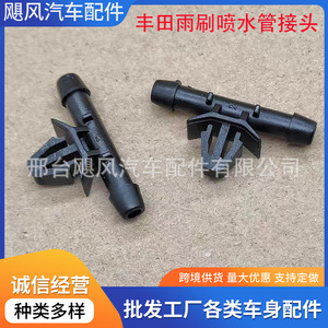 Connecteur de tuyau de lave-glace pour pare-brise Toyota Camry 6ème génération, 33 mm, plastique noir - Product Image 5