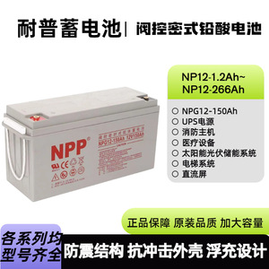 แบตเตอรี่ NPG12-150Ah ตะกั่วกรด12V 150Ah vrups อุปกรณ์ทางการแพทย์แหล่งจ่ายไฟสำรอง - Product Image 4