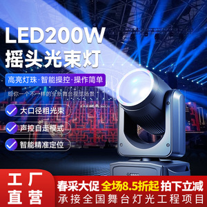 Projecteur de scène LED Jiechuang 200W à tête mobile, changement de couleur, pour bars, karaokés, mariages et éclairage de scène - Product Image 2