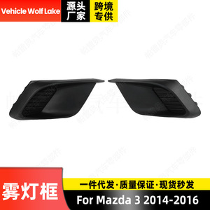 Couvre-phares antibrouillard Mazda 3, garniture de pare-chocs avant gauche et droite, ABS, 2014-2016 - Product Image 5