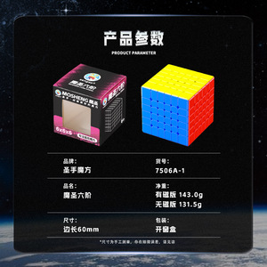 Mosheng <b>Magic</b> Saint 6x6 Magnetic Speedcube 60mm Competitive Puzzle <b>Cube</b> For Teens - Product Image 1