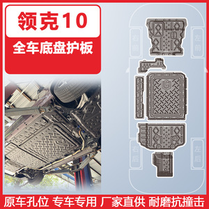 แผ่นกันกระแทก Ding Shili สำหรับ Lynk & Co 10 EIP ผลิตจากอลูมิเนียมแมกนีเซียมอัลลอยด์ ป้องกันใต้ท้องรถแบบเต็มรูปแบบ สำหรับรถยนต์ไฮบริด ป้องกันเครื่องยนต์ - Product Image 5
