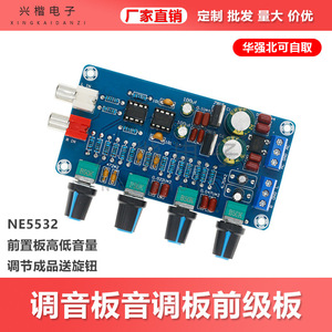 บอร์ดปรีแอมป์เสียง Xingkai Electronics XH-M164 NE5532 พร้อมปุ่มควบคุมระดับเสียง 4 ปุ่ม ช่องต่อ RCA สำหรับงาน DIY โครงการเสียง - Product Image 5