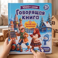 Livre sonore russe avec 24 thèmes éducatifs et plus de 1000 mots bilingues, livre sonore interactif pour enfants