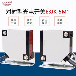 Interruptor Fotoeléctrico de Barrera E3JK-5M1, Salida de Relé Seleccionable CA/CC, Componentes Industriales - Normalmente Abierto/Normalmente Cerrado - Product Image 3