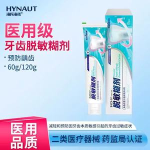 Pâte désensibilisante dentaire Haishi Hainuo, dentifrice médical, pour sensibilité à la température et au froid, anti-caries - Product Image 4