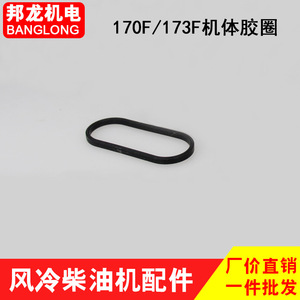 Air-Cooled Diesel Engine Rectangular <b>Rubber</b> Rings 170F173 Housing <b>Rubber</b> Rings 178F186FA/188F Engine <b>Block</b> Machinery Parts - Product Image 5
