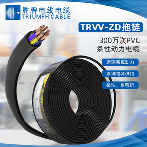 Triumph <b>Cable</b> Flexible <b>Power</b> <b>Cable</b> TRVV 2 To 40 Core PVC Flame Retardant For <b>Cable</b> Chain Supply - Product Image 3