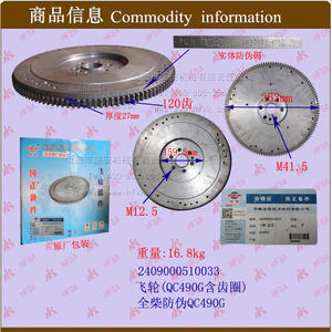 Wholesale Quanchai QC490 <b>Flywheel</b> with Gear Ring Anti-Counterfeiting Parts for Forklift New Title - Product Image 1