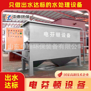 Zhongtai Environmental Electrocoagulation Equipment 380V PLC Control Water Treatment <b>Machinery</b> for Industrial Wastewater - Product Image 1