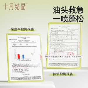 Spray capillaire séchant October Crystallization 150ml, contrôle du sébum pour cheveux gras, femmes, sans alcool - Product Image 2