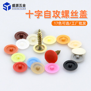 Shengyuan Plastic M4 Self-Tapping Screw Caps Dustproof Protective Furniture Covers - Product Image 5