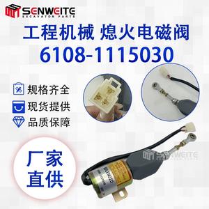 Válvula solenoide de apagado para excavadora Senwo 6108-1115030 para motor Yuchai, para medios de aceite a alta temperatura - Product Image 4