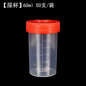 Gobelet d'échantillonnage d'urine en plastique jetable avec bouchon à vis 50 ml pour usage en laboratoire - Product Image 5
