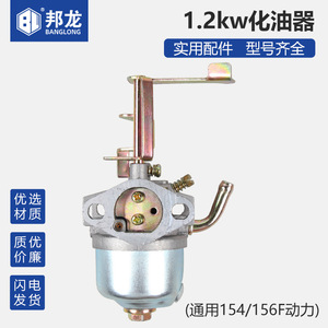 Pièces et accessoires pour générateur à essence 1200W 1.2kW 154F 156F Carburateur - Product Image 5