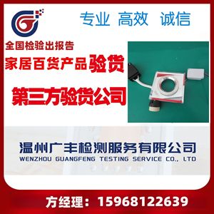 Entreprise d'inspection tierce pour l'inspection des usines d'éclairage, service d'inspection 800 RMB/jour - Product Image 1