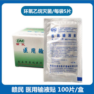 Parches de infusión médica Ganmin, 100 parches/caja, 7*3.5cm, para aplicación de goteo intravenoso. - Product Image 3