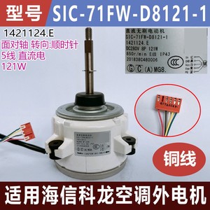 มอเตอร์ภายนอก Hisense Kelon รุ่น SIC-71FW-D8121-1 1020986 อะไหล่เครื่องปรับอากาศไฟฟ้า - Product Image 5