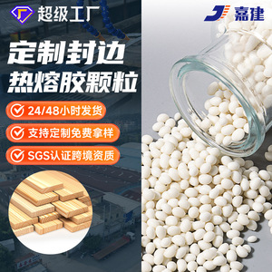White Hot Melt Adhesive Granules 30000 Viscosity For Furniture Edge Banding Wood Strip Bonding 0.3mm Thickness - Product Image 3