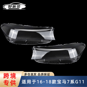 Cubierta de Faro para BMW Serie 7 G11 16-18, Lente Transparente, Carcasa de Lámpara Delantera, Fácil Instalación - Product Image 5