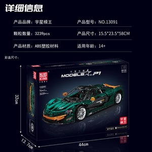 Mud King <b>Models</b> P1 13091 3239pcs 1:8 Scale Car <b>Building</b> Block Set For Ages 14+ - Product Image 1