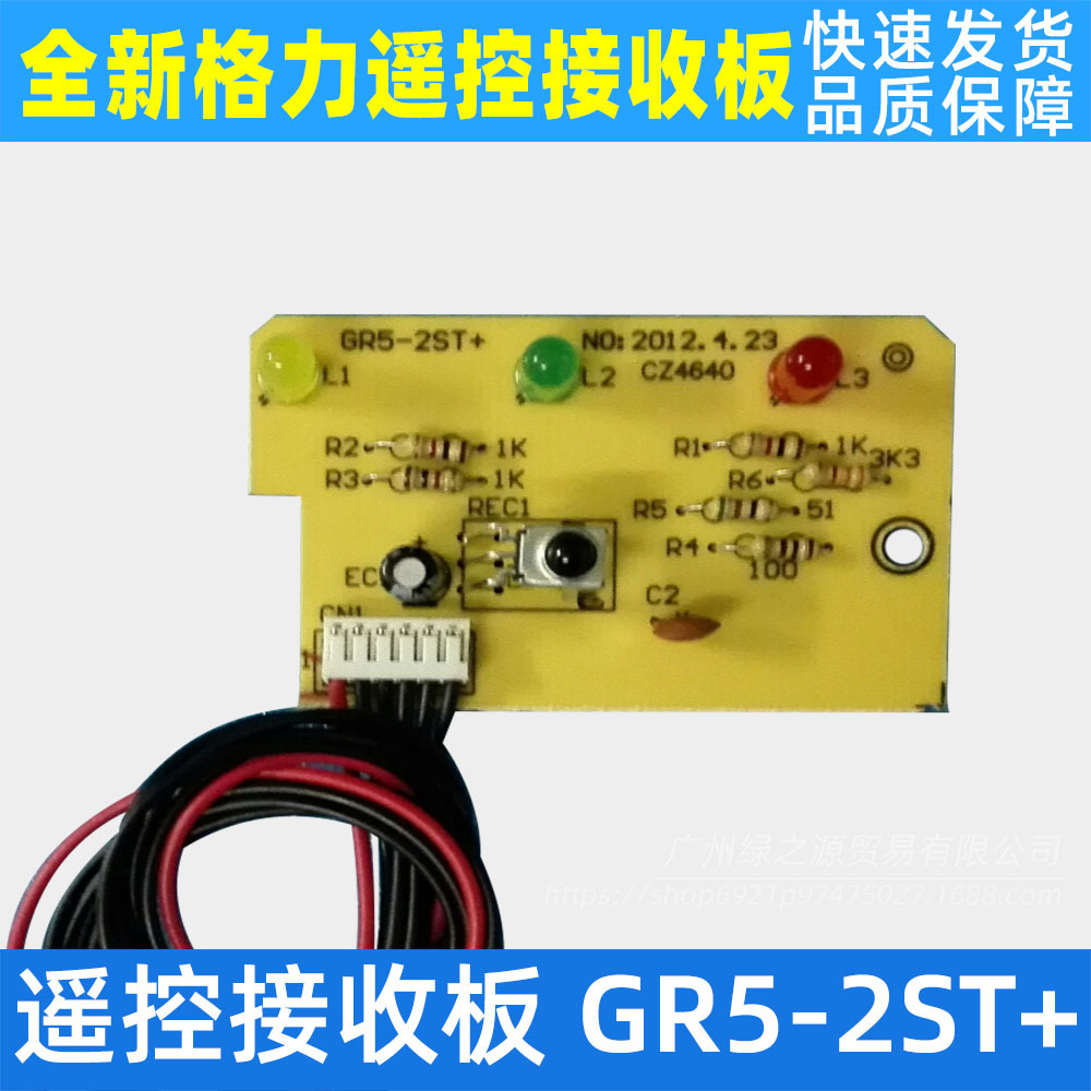 Model 1 Remote Control Receiver Board GR5-2ST
