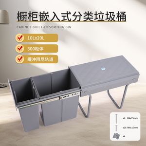 Embedded Kitchen Trash Can with Hidden Classification 10L + 20L Cleaning Capacity Damping Pull-Out Cover - Product Image 6