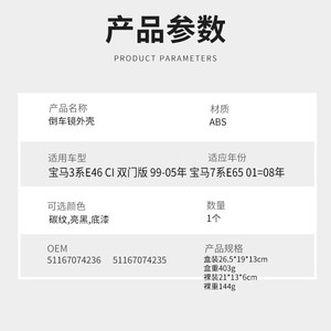 ฝาครอบกระจกคาร์บอนไฟเบอร์สำหรับ BMW 3ชุด E46 7ชุด E65 E66วัสดุ ABS ครบชุด - Product Image 5