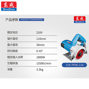Dong Cheng <b>Stone</b> Cutter Z1E-FF06-110 1800W 110mm Blade For Marble Wall Grooving - Product Image 1