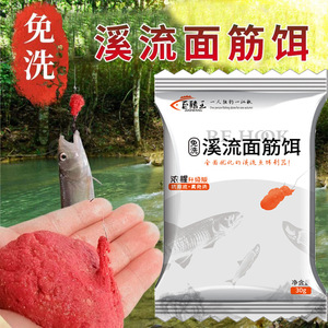 Stream Gluten Bait 30g No Wash Required For Freshwater Fishing Bottom Baits - Product Image 1