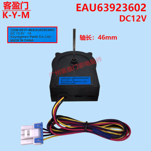   มอเตอร์พัดลมตู้เย็น Eau63923602 Dc12V สำหรับรุ่นไซด์บายไซด์ Mc2016 4.3.1 อะไหล่เครื่องใช้ไฟฟ้าภายในบ้าน - Product Image 2