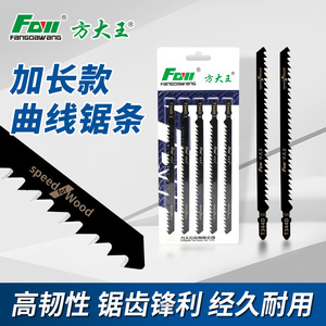 Fangdawang Jigsaw Blade T344D 225mm Extended Teeth Wood Cutting Industrial Grade - Product Image 4