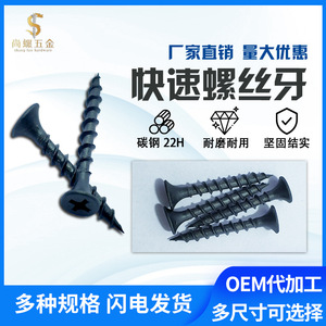 สกรูเกลียวปล่อยหัวจมเหล็กกล้าคาร์บอนเคลือบสีดำสำหรับงานก่อสร้าง ยี่ห้อ Shangluo - Product Image 5