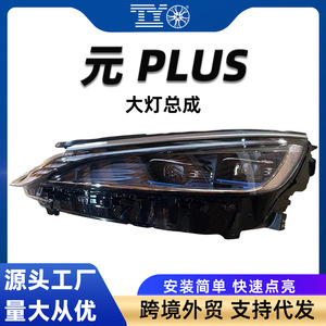 Conjunto de Faros Delanteros Byd Atto 3 Yuan Plus Sc2e 4121010 Sc2e 4121020 LED para Repuesto de Iluminación de Automóviles - Product Image 5