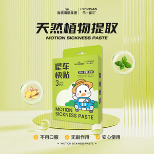Patchs contre le mal des transports Haishi Hainuo Damai Youpin, 3 patchs/boîte, vente en gros de patchs contre le mal des transports pour le mal de mer - Product Image 4