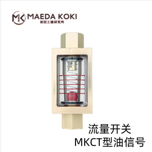Sensor de Flujo de Líquido Maeda Koki Mkt, Importado de Japón, Modelo Original MkT - Product Image 5