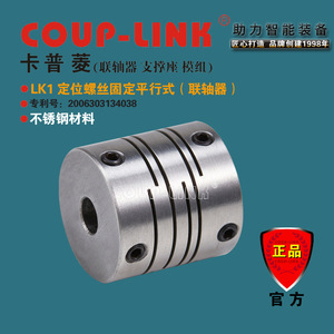 ข้อต่อแบบยืดหยุ่น Coup-Link Lk1 สแตนเลสสตีล ขนาดรู 20 มม. แบบวางตำแหน่งขนาน สำหรับเครื่องจักรอุตสาหกรรม - Product Image 1