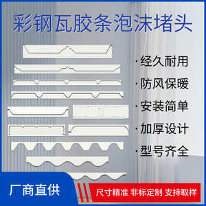 Amy Eaves Sealing <b>Foam</b> Strips Asphalt Roofing Underlayment Waterproof Corrugated Steel Tile Adhesive Strips Customization - Product Image 5