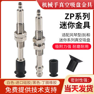 Direct Sales Reversible Metal Suction Cup Bracket ZPT Robotic Arm Accessories Connecting Rod Large Volume <b>Mounts</b> Stands - Product Image 5