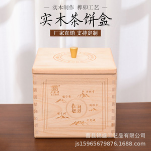 Solid Wood Tea <b>Cake</b> <b>Box</b> Square Paulownia Wooden Storage <b>Box</b> Handmade For Pu'er Tea Packaging - Product Image 1