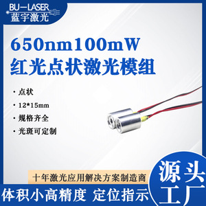 Bu-Laser 650nm Red Dot Laser Module 100mw Diode Laser Head For Measuring Distances - Product Image 4