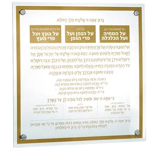 China Factory Custom Square Judaica Gifts Lucite Al Hamichya Wall Art For Jewish Gifts