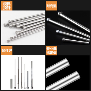 Yukage Gokin Non Standard Ejector Pins 1.1-5.9mm Precision Mold <b>Accessories</b> Cylindrical Head General Use - Product Image 2