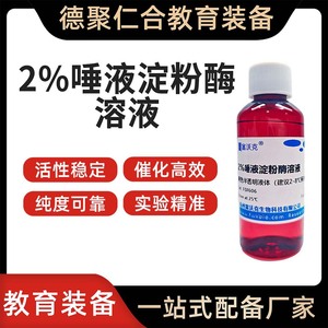 การทดลองตรวจสอบกิจกรรมของเอนไซม์อะมิเลสในน้ำลายที่มีความเข้มข้น 2% พร้อมน้ำยาและวัสดุสิ้นเปลืองสำหรับนักเรียนระดับมัธยมต้นและมัธยมปลาย - Product Image 4