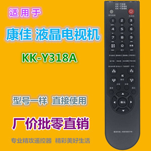 รีโมทคอนโทรลทีวีคริสตัลบีดส์ Kk Y318a Kk Y318 Kk 318e สีดำ รหัสคงที่ สำหรับทีวีคอนคา - Product Image 2